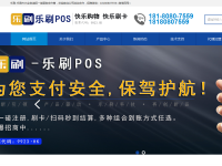 乐刷POS