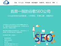 谷歌SEO公司