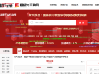 中国招标与采购网