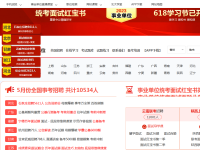 事业单位考试网