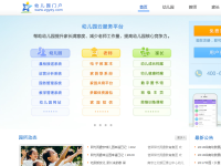 幼儿园门户网