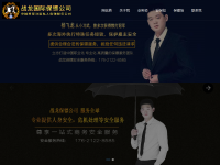 保镖公司