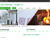 选直读光谱仪就上找光谱网