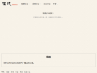 镇魂小说网