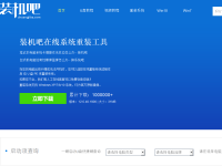 装机吧U盘装系统官网！