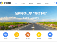 足利驾校