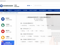 在职研究生招生网