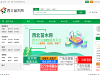 西北苗木网