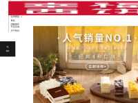 幸福西饼