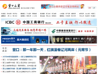 营口之窗