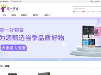 紫一健康保健品商城