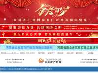 驻马店广视网